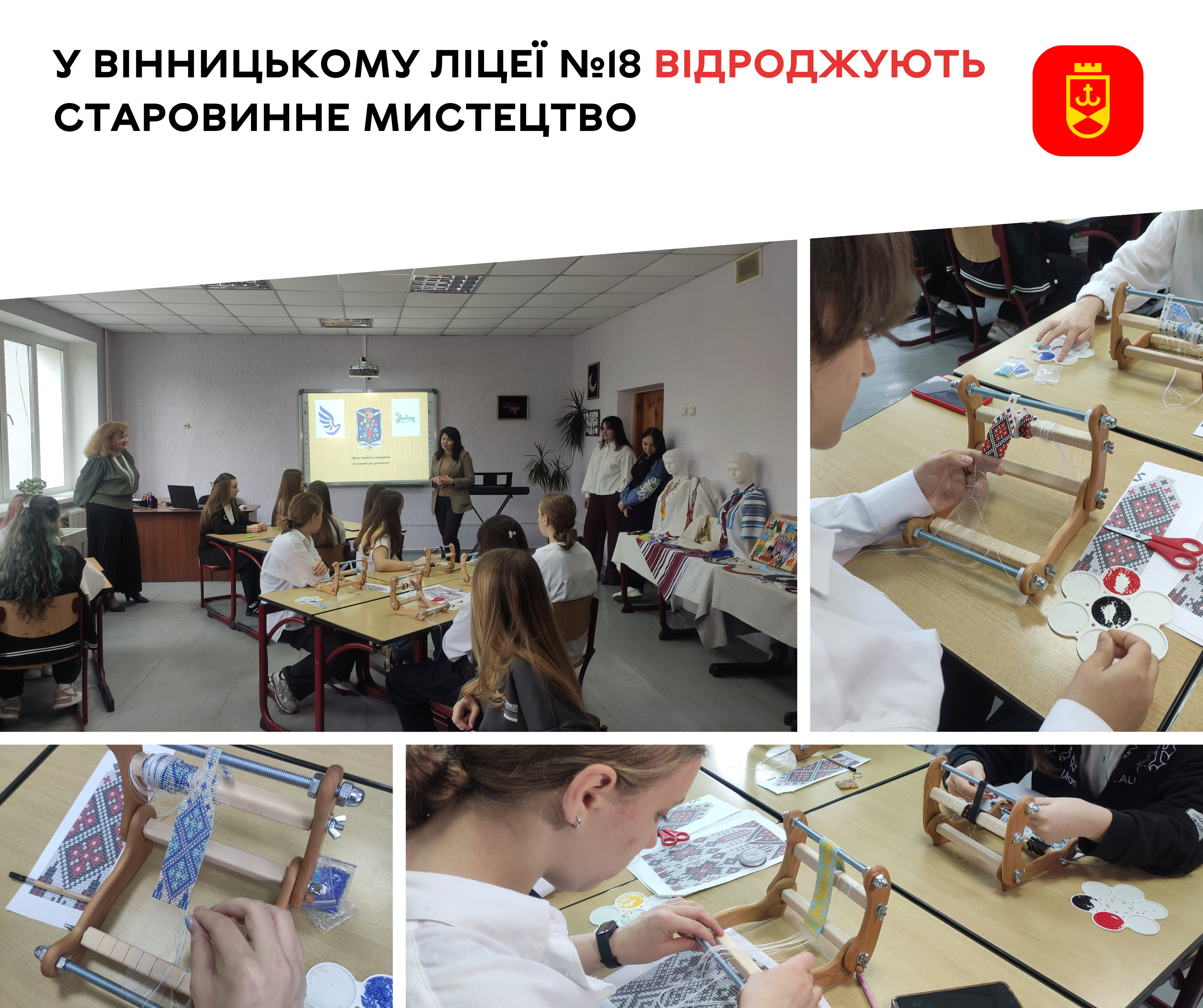 У вінницькому ліцеї №18 відроджують старовинне мистецтво